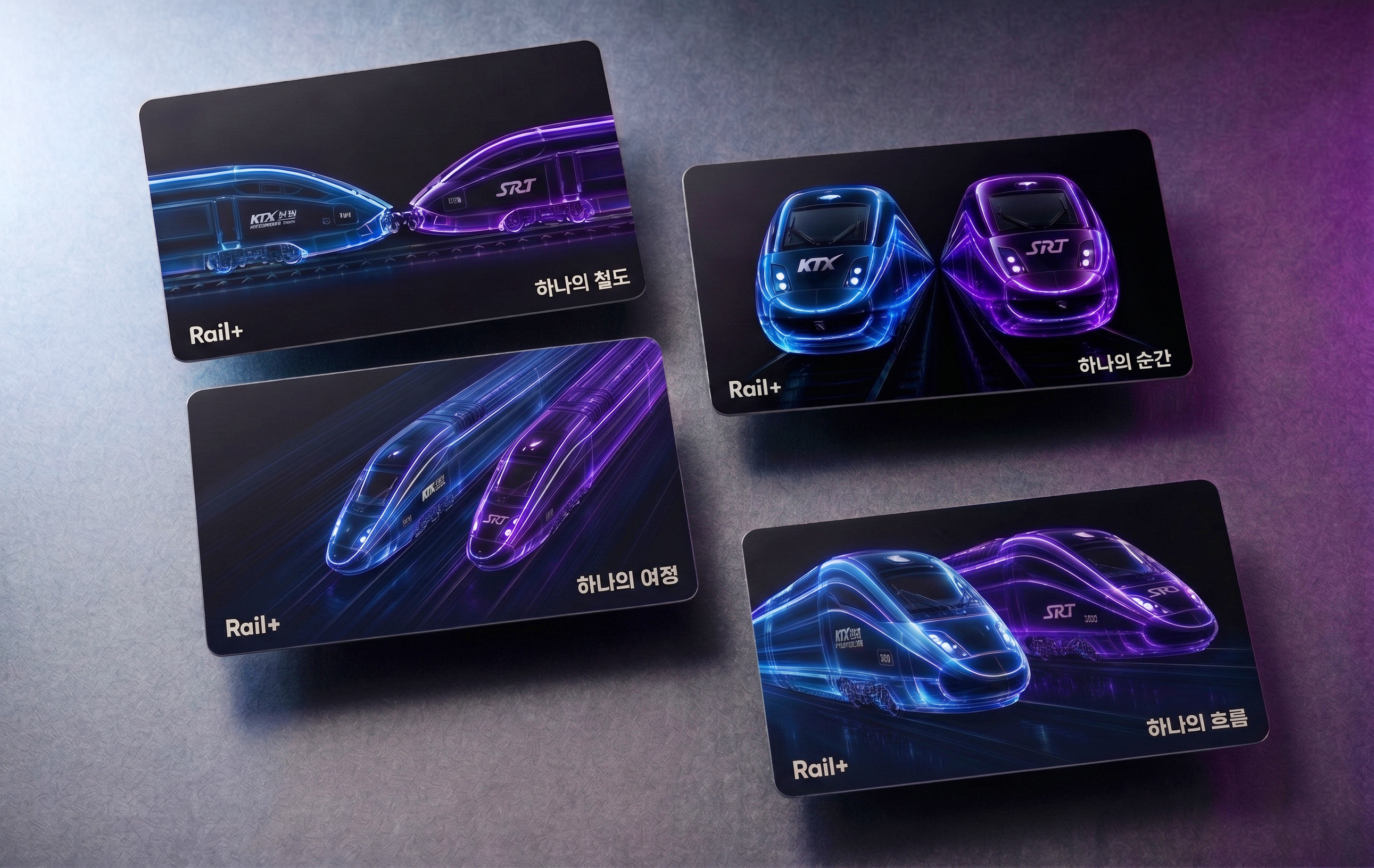 KTX·SRT Rail+ 통합개통기념 교통카드